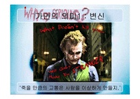 영화 다크나이트 속 악당 조커의 정체성과 가면-7