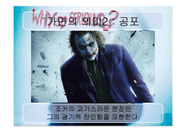 영화 다크나이트 속 악당 조커의 정체성과 가면-8