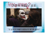 영화 다크나이트 속 악당 조커의 정체성과 가면-9