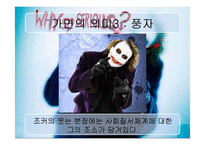 영화 다크나이트 속 악당 조커의 정체성과 가면-11