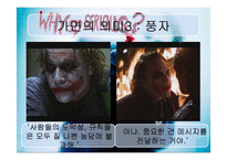 영화 다크나이트 속 악당 조커의 정체성과 가면-13