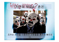 영화 다크나이트 속 악당 조커의 정체성과 가면-15