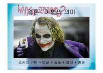 영화 다크나이트 속 악당 조커의 정체성과 가면-19