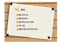 영화 `지구를 지켜라` 심리치료-2