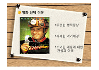 영화 `지구를 지켜라` 심리치료-3