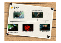 영화 `지구를 지켜라` 심리치료-4