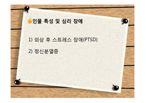 영화 `지구를 지켜라` 심리치료-5