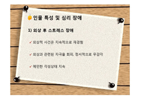영화 `지구를 지켜라` 심리치료-6
