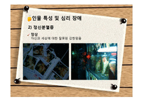 영화 `지구를 지켜라` 심리치료-7