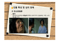 영화 `지구를 지켜라` 심리치료-8