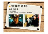 영화 `지구를 지켜라` 심리치료-9