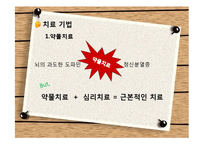 영화 `지구를 지켜라` 심리치료-10