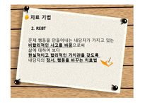 영화 `지구를 지켜라` 심리치료-11