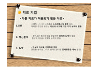 영화 `지구를 지켜라` 심리치료-13
