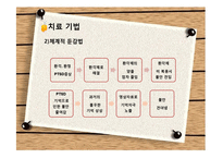 영화 `지구를 지켜라` 심리치료-15