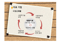 영화 `지구를 지켜라` 심리치료-16