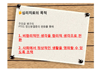 영화 `지구를 지켜라` 심리치료-17