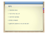 [아동복지론] 아동가정위탁-2