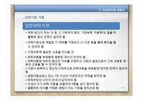 [아동복지론] 아동가정위탁-6