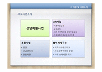 [아동복지론] 아동가정위탁-12