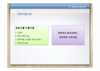 [아동복지론] 아동가정위탁-13