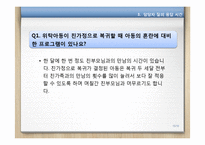[아동복지론] 아동가정위탁-15