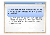 [아동복지론] 아동가정위탁-16