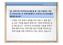 [아동복지론] 아동가정위탁-17