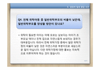 [아동복지론] 아동가정위탁-18