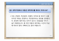 [아동복지론] 아동가정위탁-19