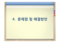 [아동복지론] 아동가정위탁-20
