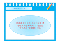 최저임금 제도 레포트-5