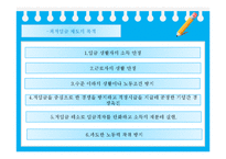 최저임금 제도 레포트-7