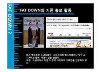 [광고기획] FAT DOWN 팻다운 광고홍보-5