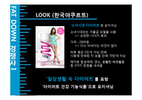 [광고기획] FAT DOWN 팻다운 광고홍보-6