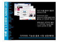 [광고기획] FAT DOWN 팻다운 광고홍보-8