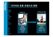 [광고기획] FAT DOWN 팻다운 광고홍보-11