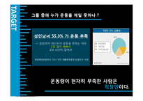 [광고기획] FAT DOWN 팻다운 광고홍보-17