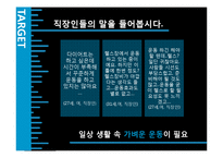 [광고기획] FAT DOWN 팻다운 광고홍보-20