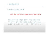 정치와 미디어 레포트-7