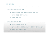 정치와 미디어 레포트-18