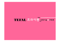 USP전략 광고분석-4