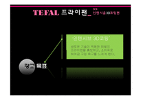 USP전략 광고분석-8