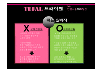 USP전략 광고분석-9