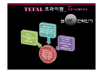 USP전략 광고분석-12