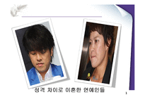 [성격심리학] 성격의 유사성이 결혼에 미치는 영향-1