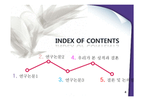 [성격심리학] 성격의 유사성이 결혼에 미치는 영향-4