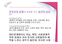 [성격심리학] 성격의 유사성이 결혼에 미치는 영향-5