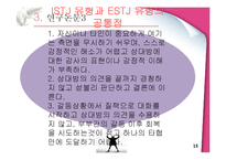 [성격심리학] 성격의 유사성이 결혼에 미치는 영향-15