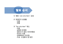 장애인의 성 레포트-2